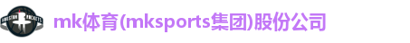 MK体育